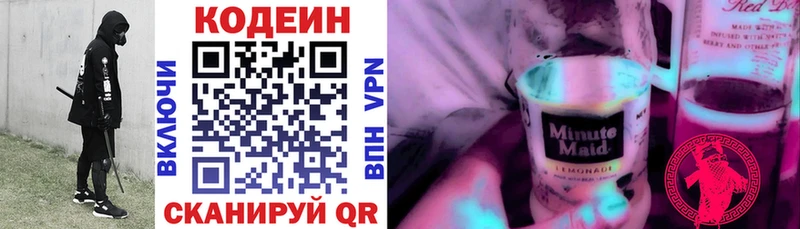 Кодеин Purple Drank  купить наркоту  Устюжна 